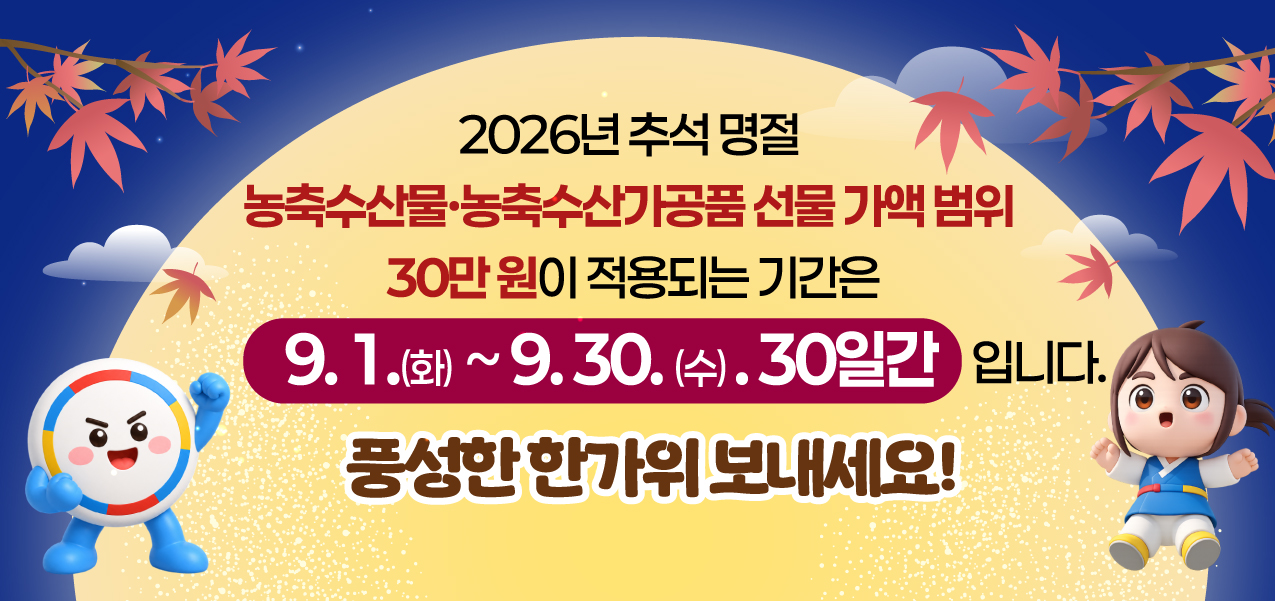 2026년 추석 명절